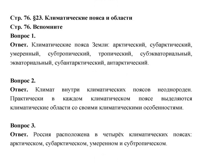 Скан решения номера 76