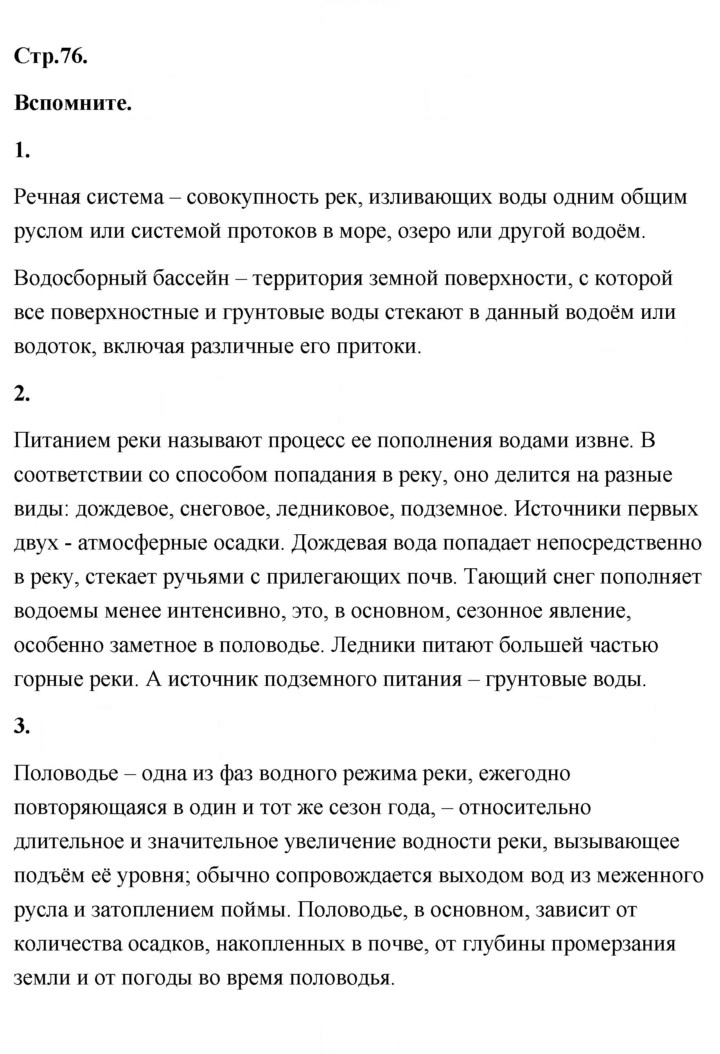 Скан решения номера 76