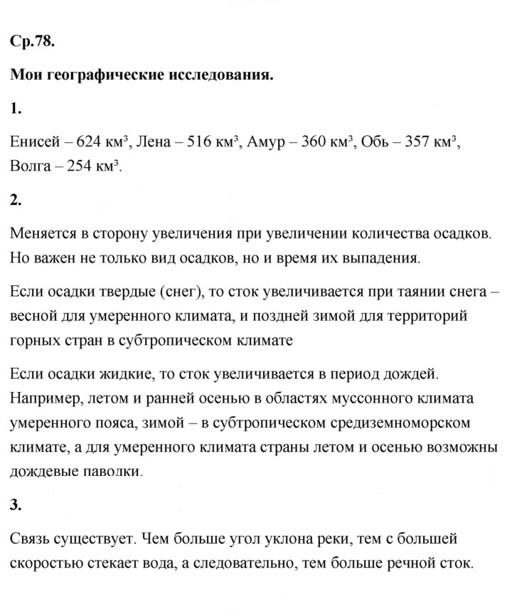 Скан решения номера 78