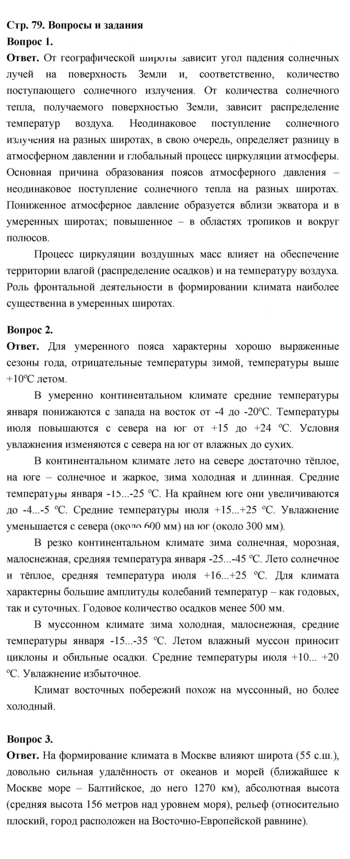 Скан решения номера 79