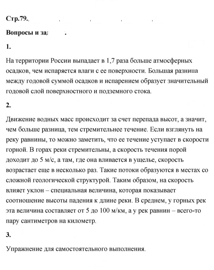 Скан решения номера 79