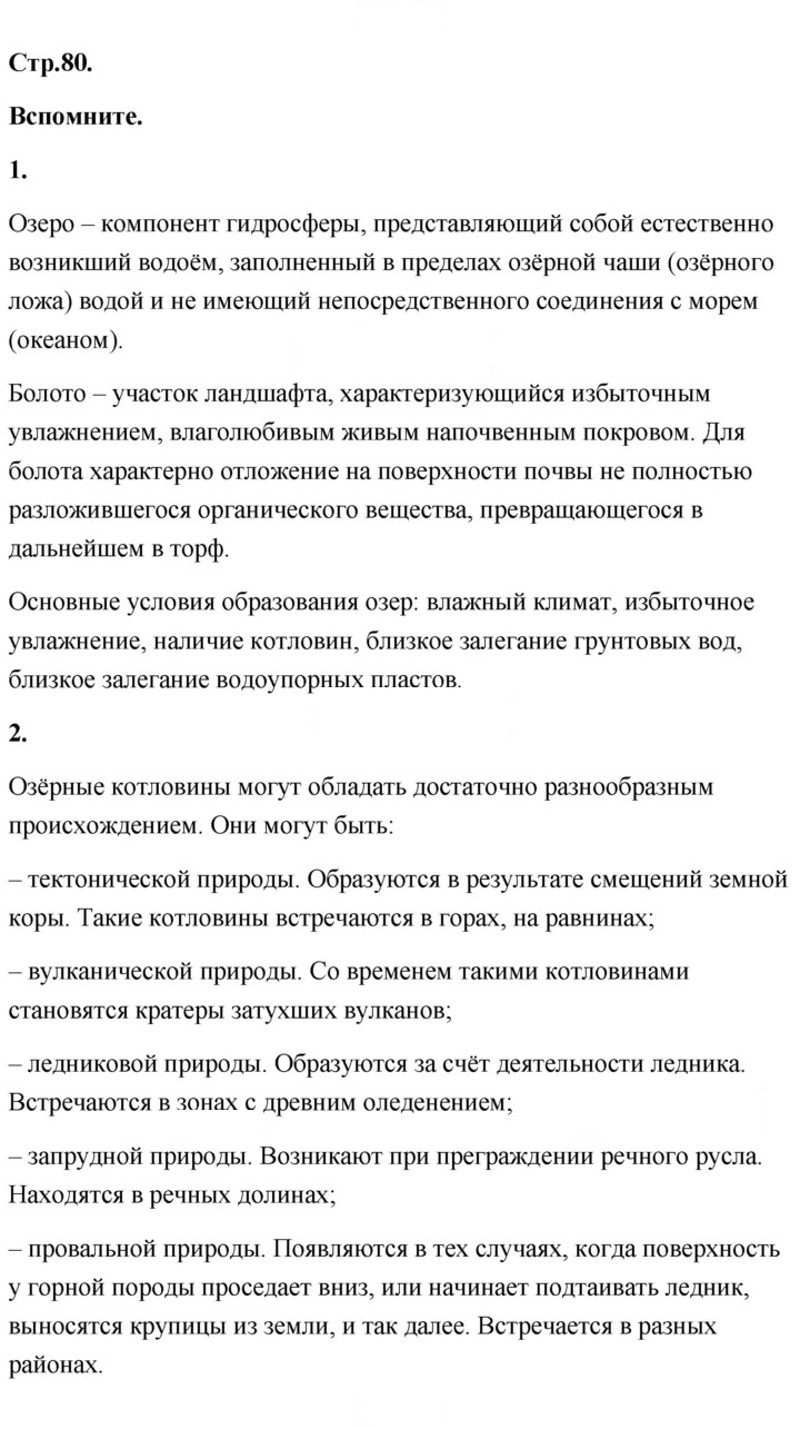 Скан решения номера 80