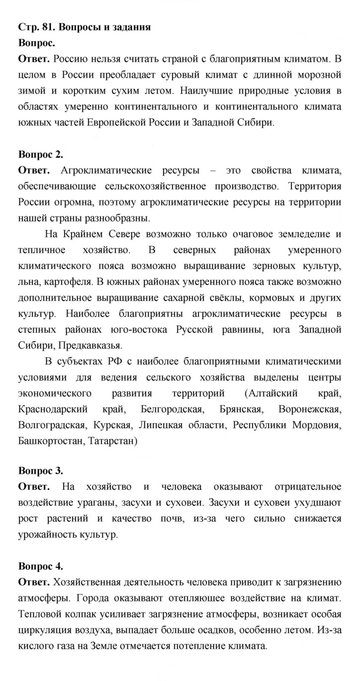 Скан решения номера 81