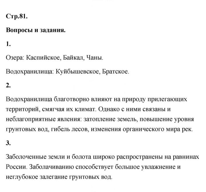 Скан решения номера 81