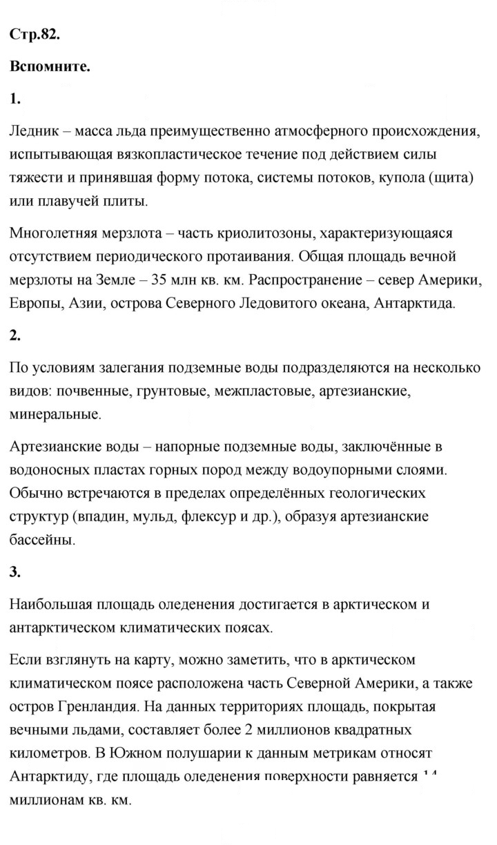 Скан решения номера 82