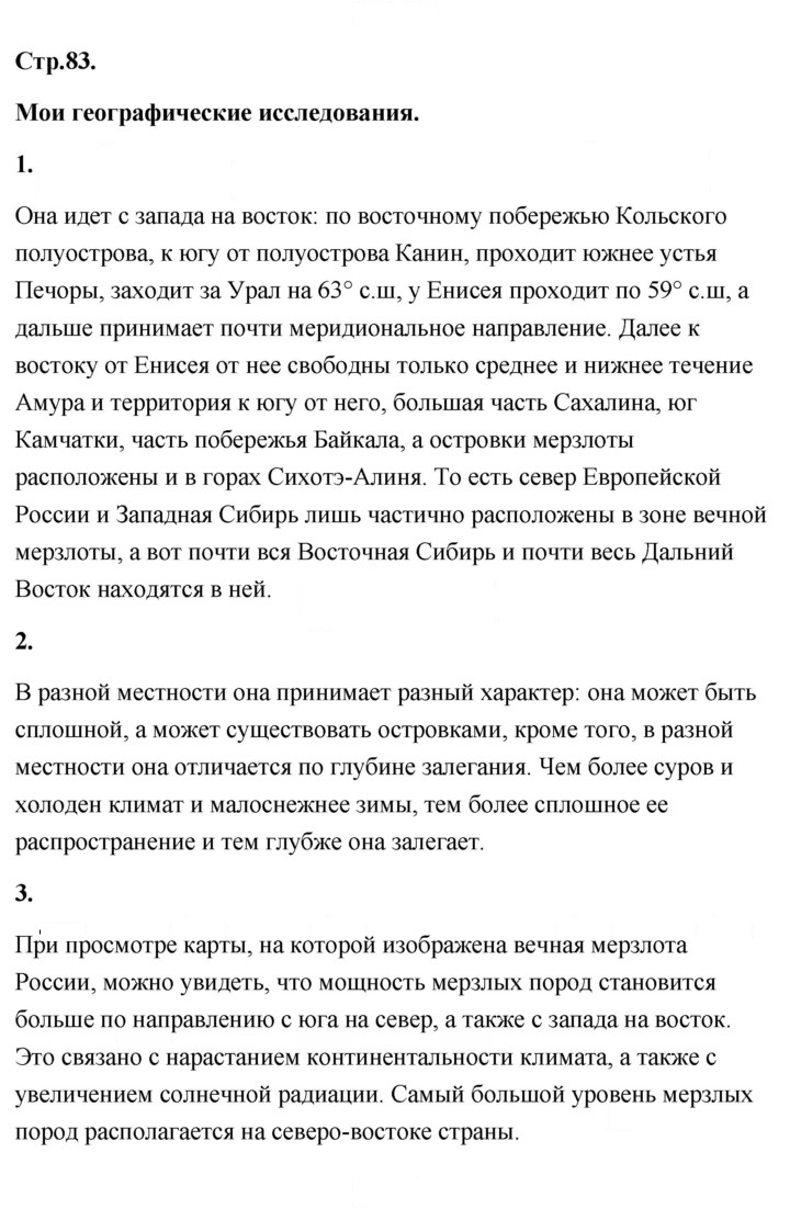 Скан решения номера 83