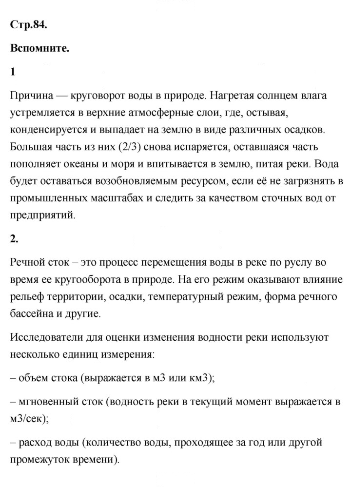 Скан решения номера 84