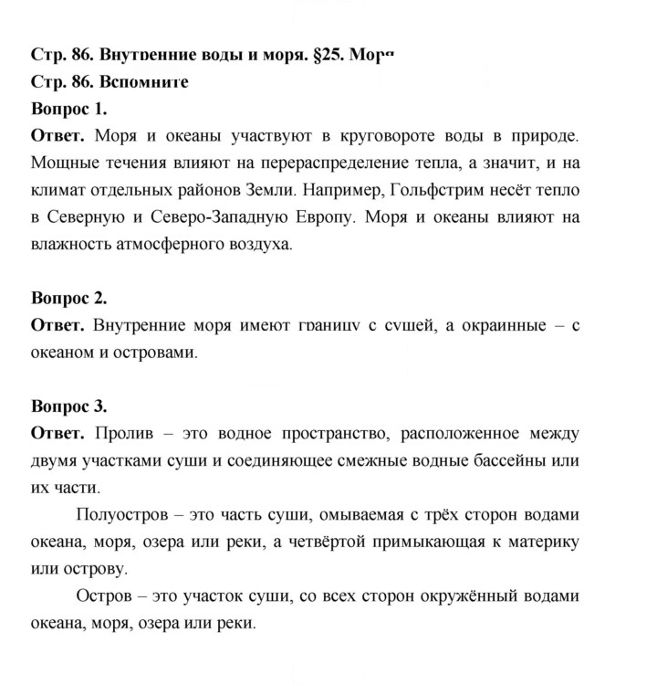 Скан решения номера 86