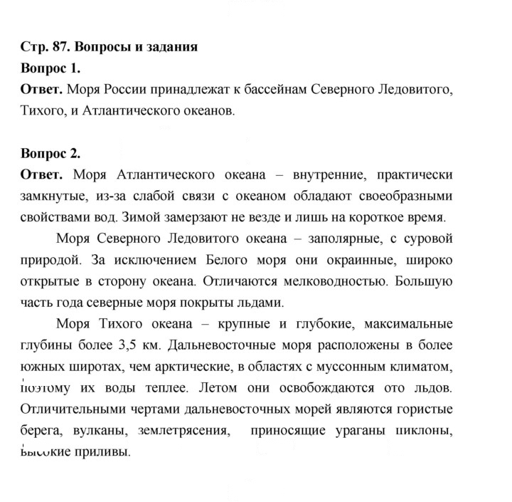 Скан решения номера 87