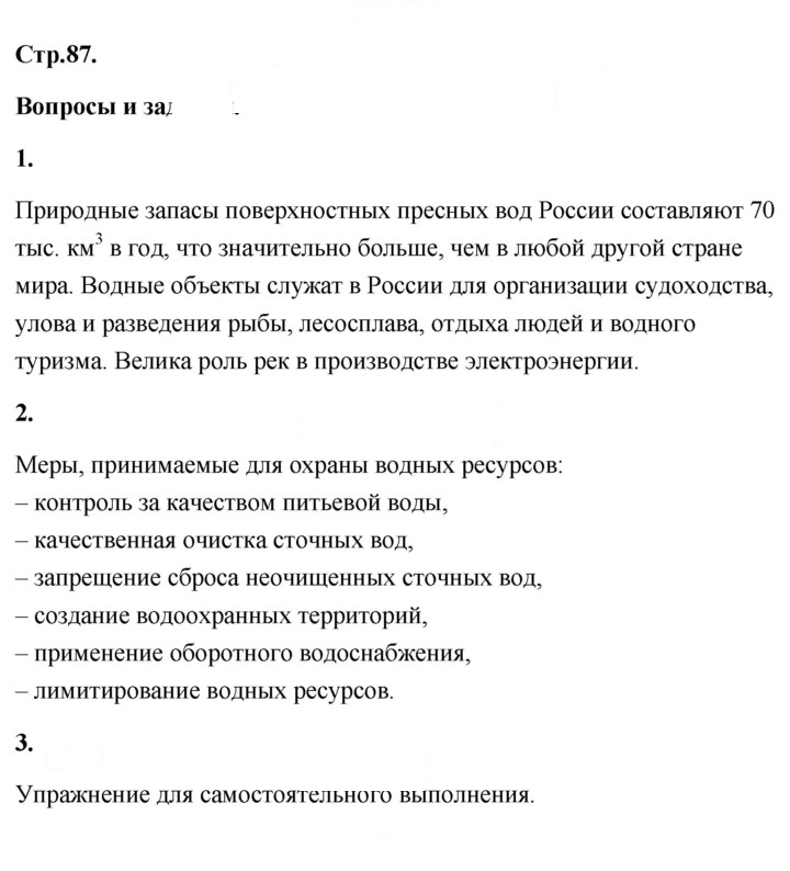 Скан решения номера 87