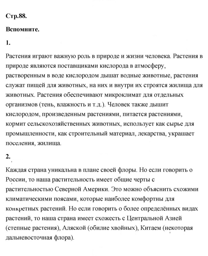 Скан решения номера 88