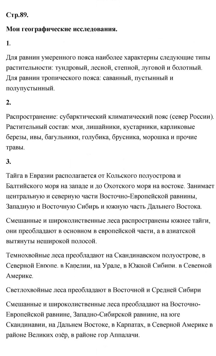 Скан решения номера 89