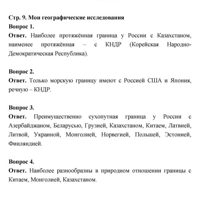 Скан решения номера 9