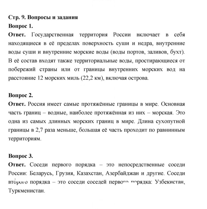 Скан решения номера 9
