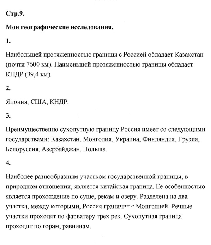 Скан решения номера 9