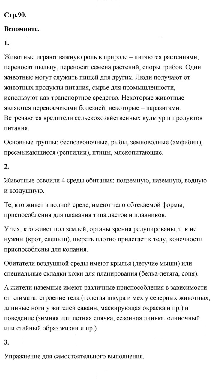Скан решения номера 90