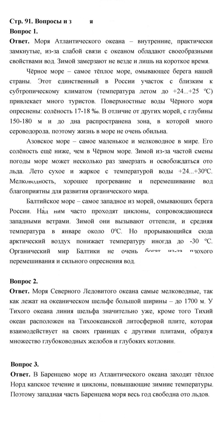 Скан решения номера 91