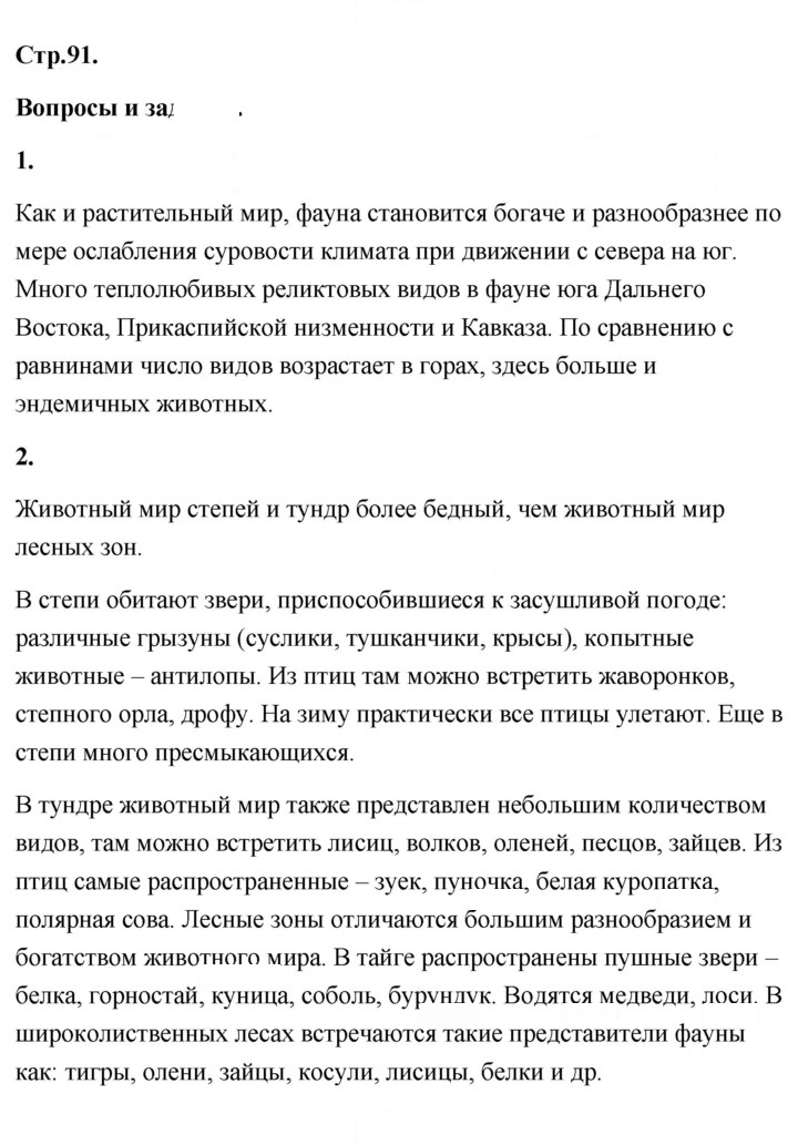 Скан решения номера 91