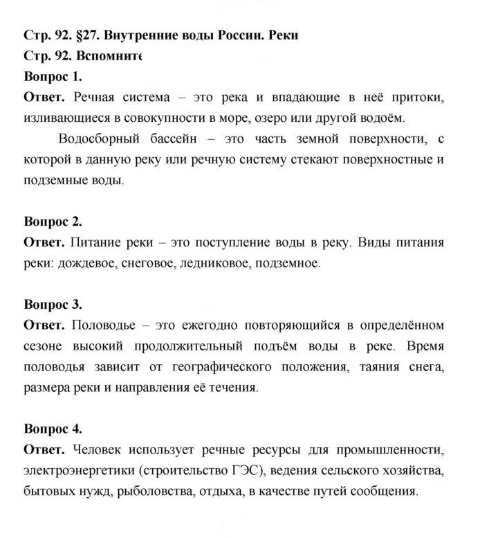 Скан решения номера 92