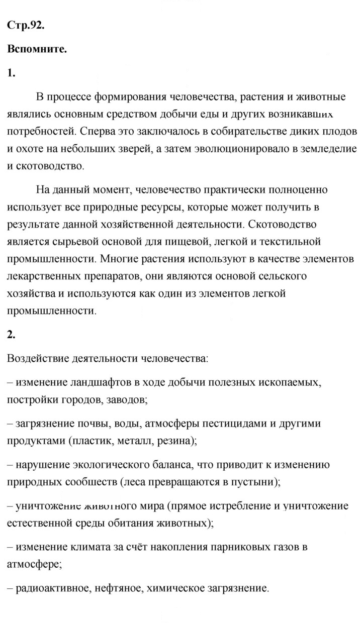 Скан решения номера 92