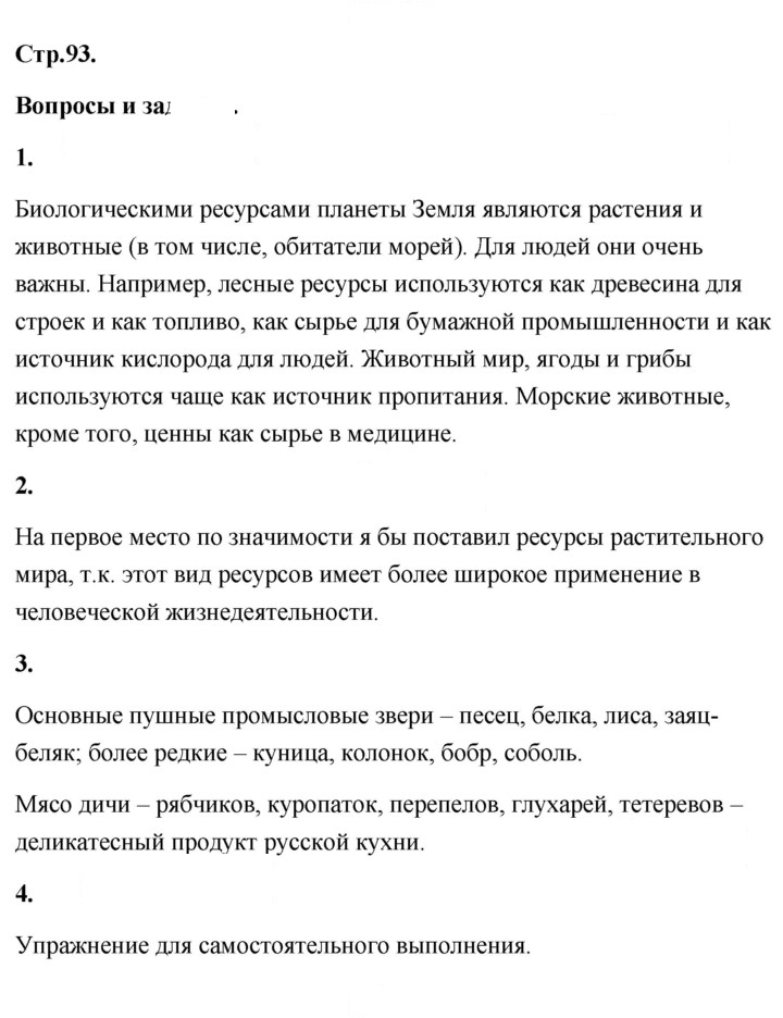 Скан решения номера 93