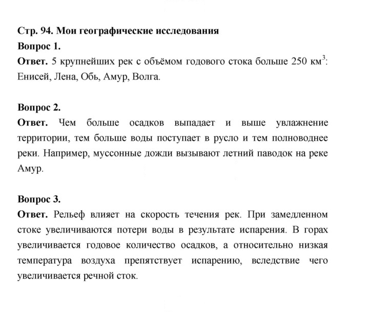 Скан решения номера 94