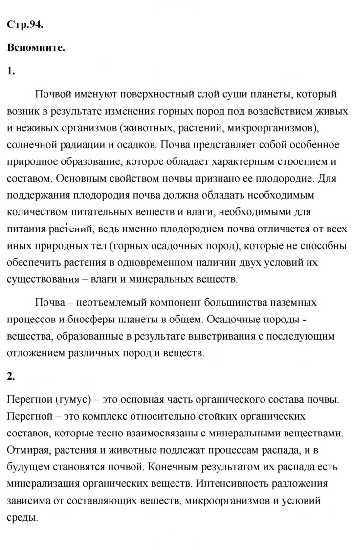 Скан решения номера 94