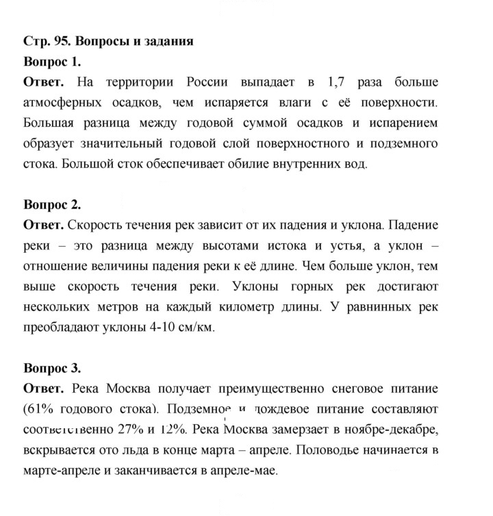 Скан решения номера 95