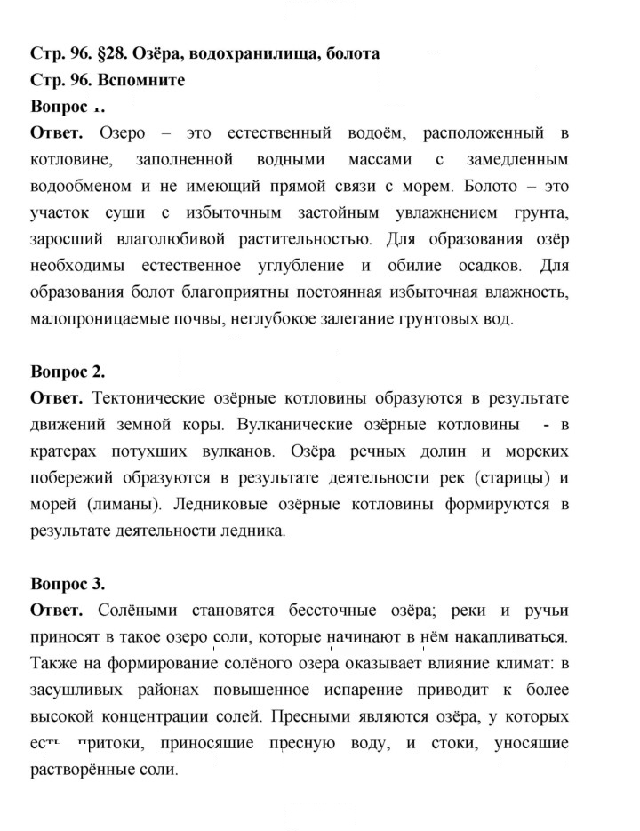 Скан решения номера 96