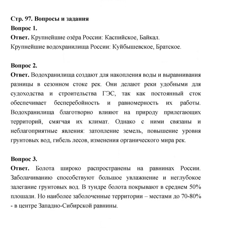 Скан решения номера 97