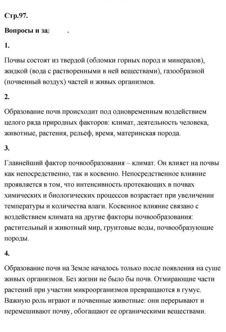 Скан решения номера 97