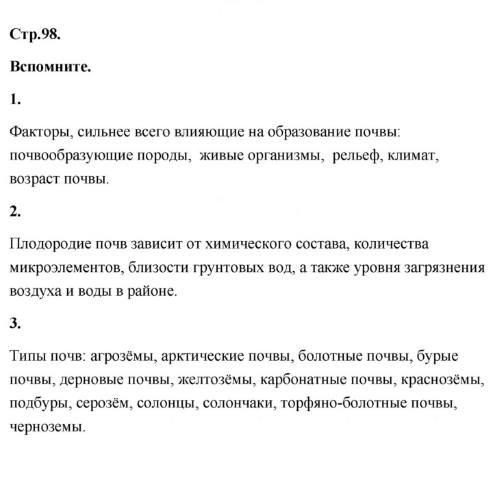 Скан решения номера 98