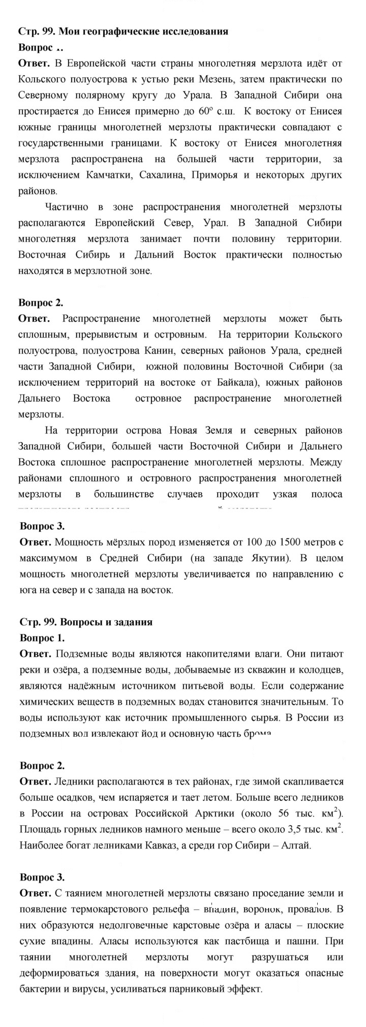 Скан решения номера 99