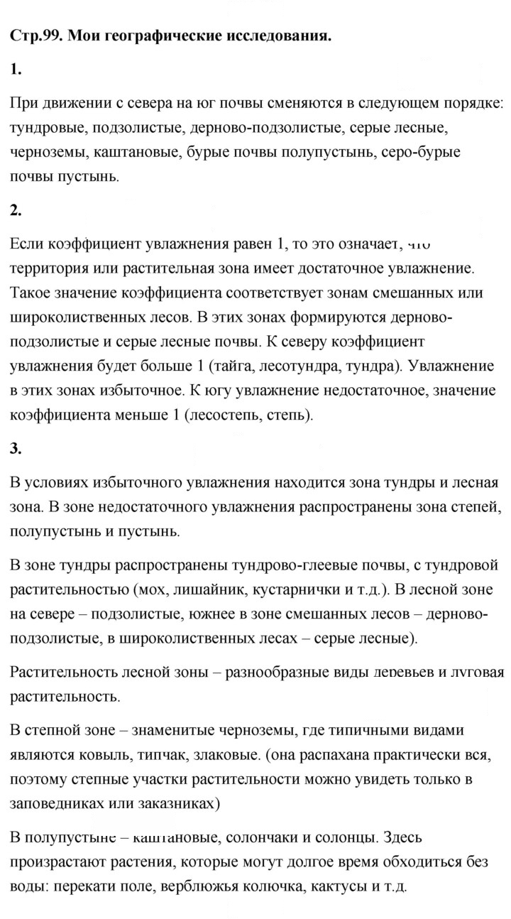 Скан решения номера 99