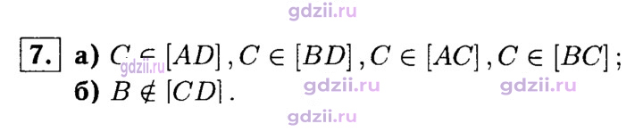 Скан решения номера 7