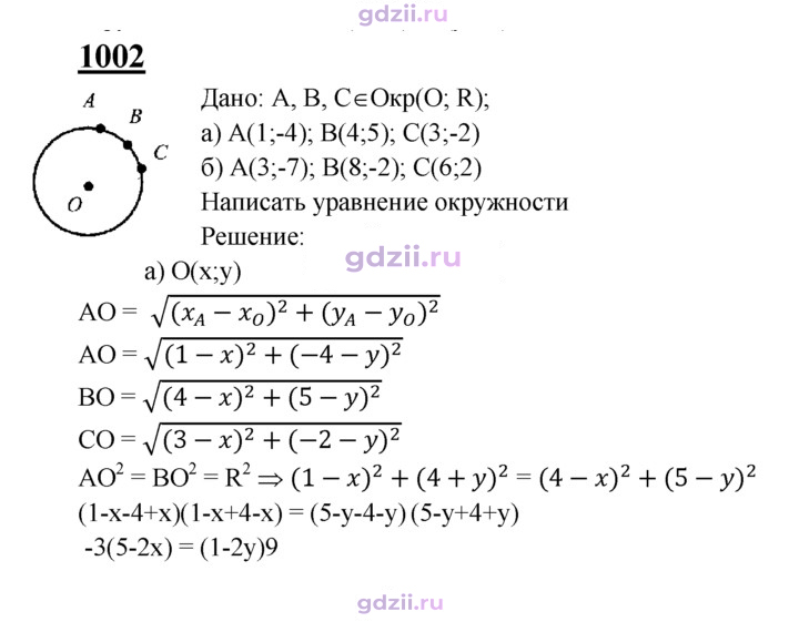 Скан решения номера 1002