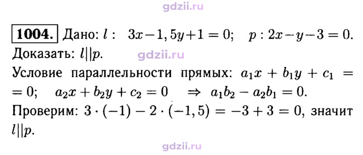 Скан решения номера 1004