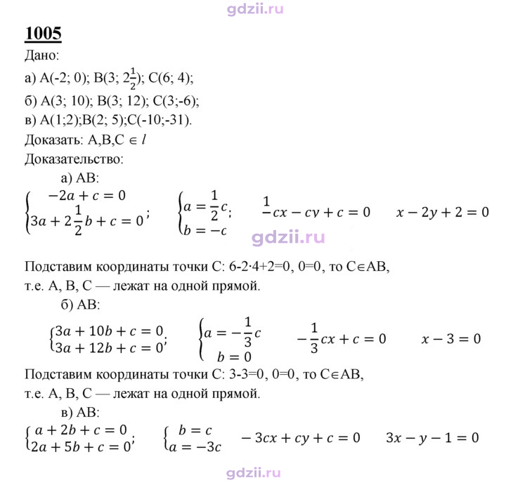 Скан решения номера 1005
