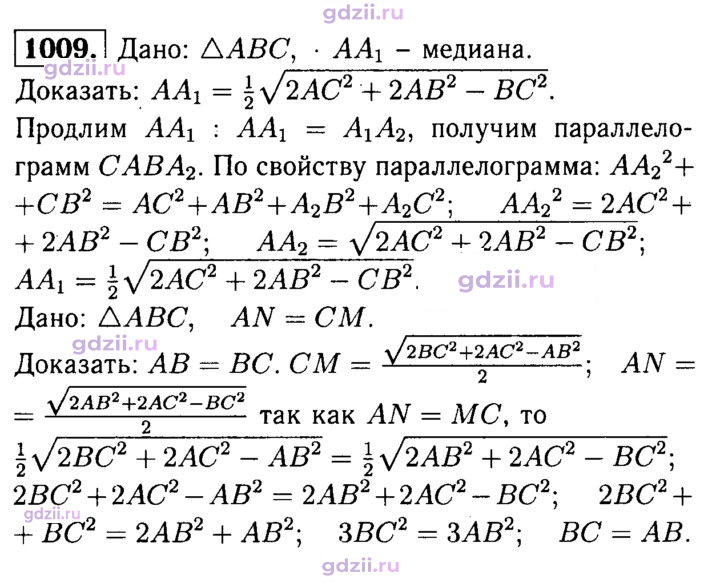 Скан решения номера 1009