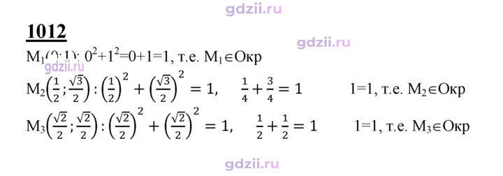 Скан решения номера 1012