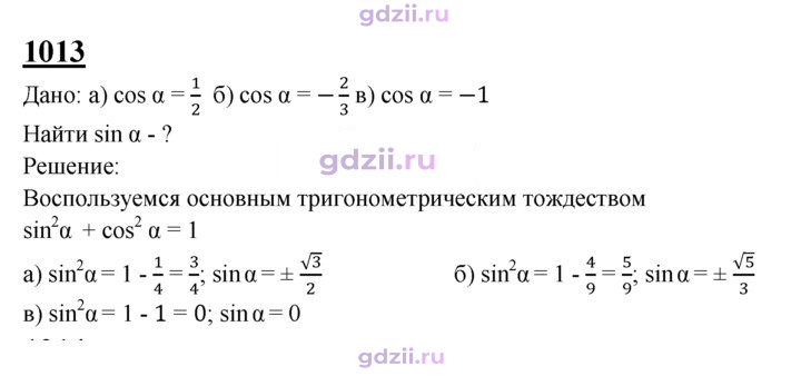 Скан решения номера 1013