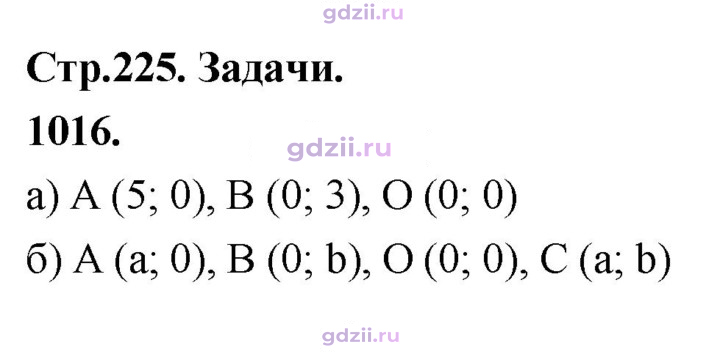 Скан решения номера 1016