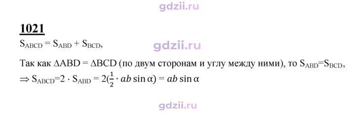 Скан решения номера 1021