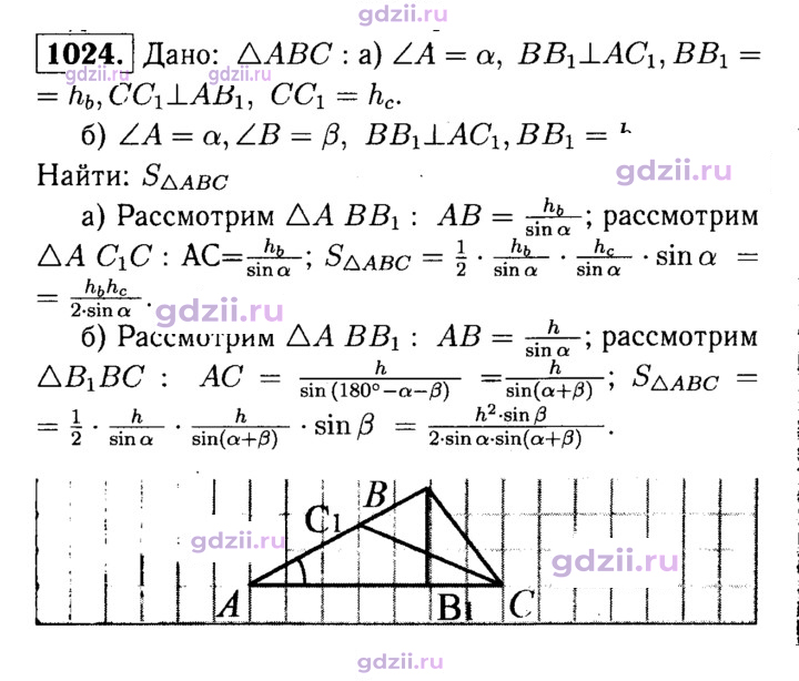 Скан решения номера 1024