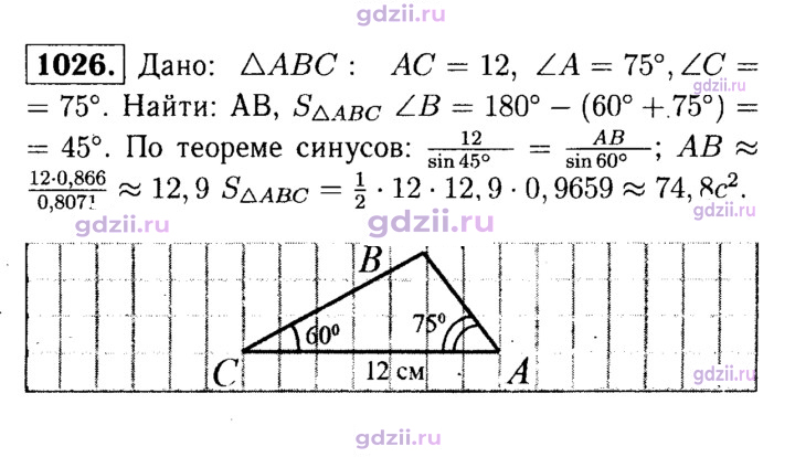 Скан решения номера 1026