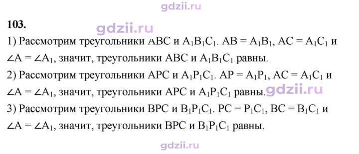 Скан решения номера 103
