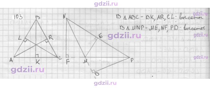 Скан решения номера 103
