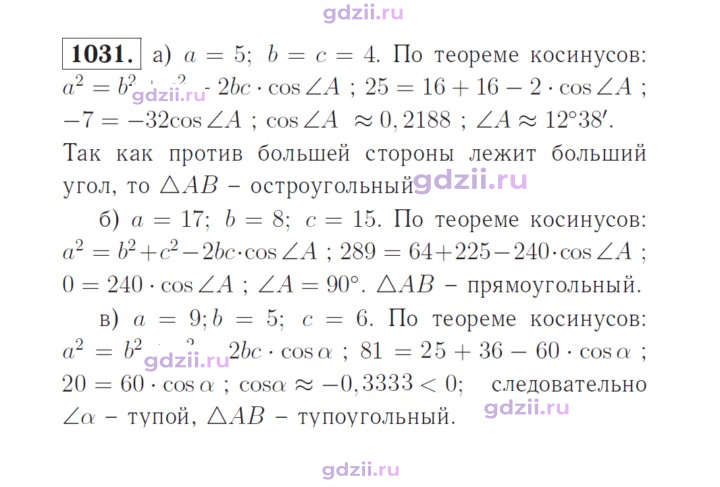 Скан решения номера 1031