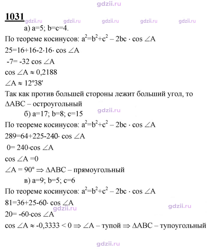 Скан решения номера 1031