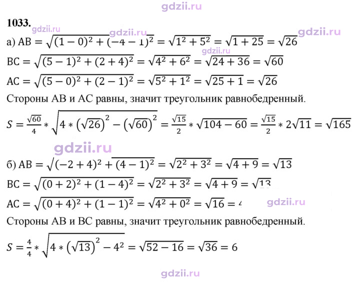 Скан решения номера 1033